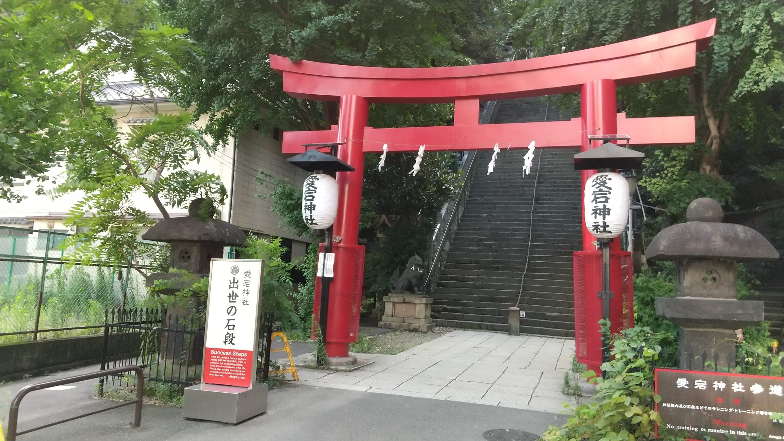 愛宕神社（東京都港区）の鳥居及び出世の階段