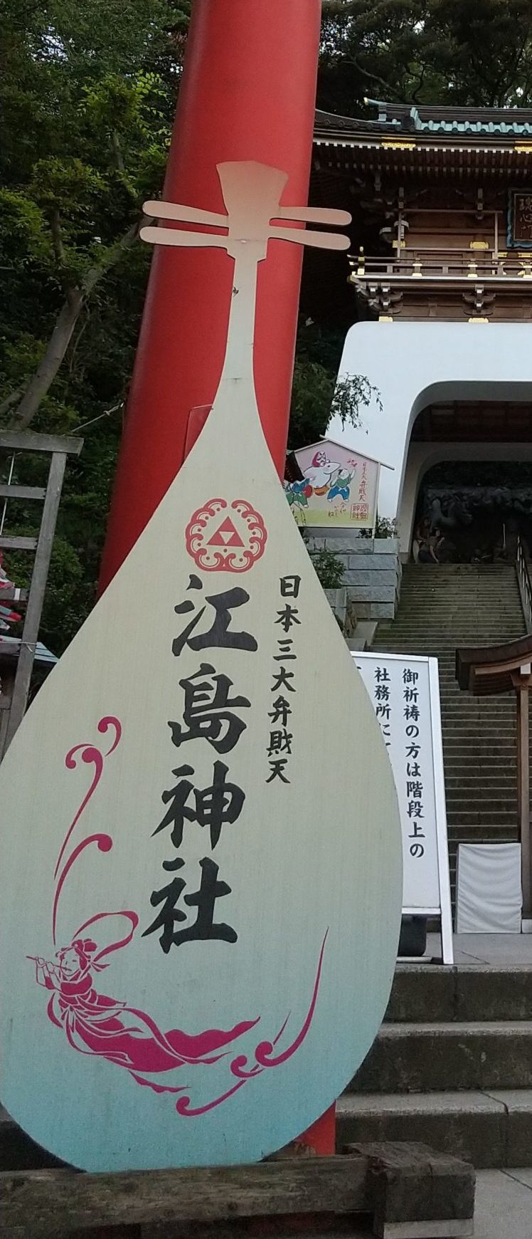江島神社　Enoshima shrine