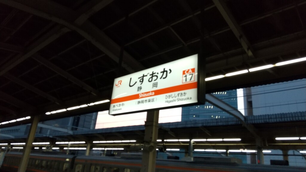 東海道線　静岡駅